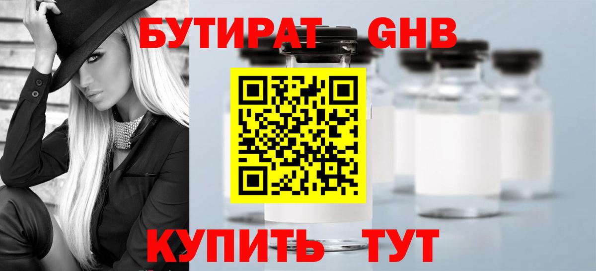 БУТИРАТ бутик Артёмовский