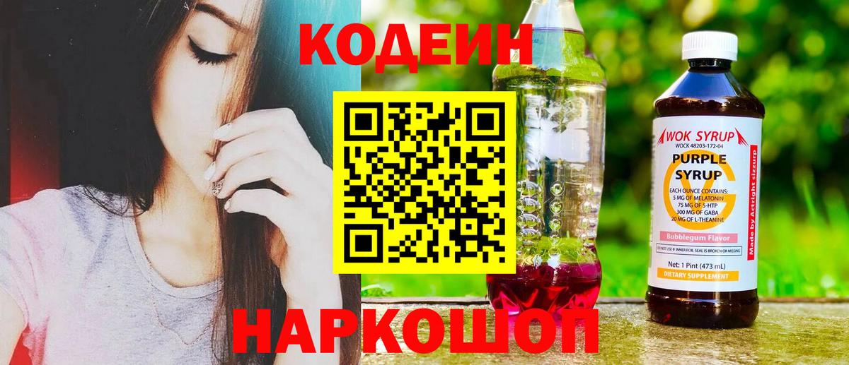Артёмовский  Кодеиновый сироп Lean напиток Lean (лин)  Вход с VPN  Кодеин напиток Lean (лин) 
