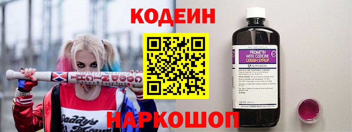 Кодеиновый сироп Lean напиток Lean (лин) Артёмовский